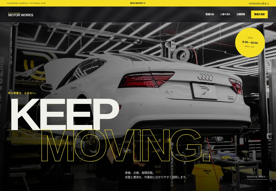自動車整備工場サイトの画面