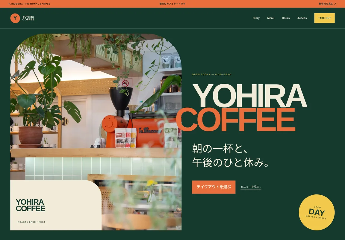 カフェサイトの画面